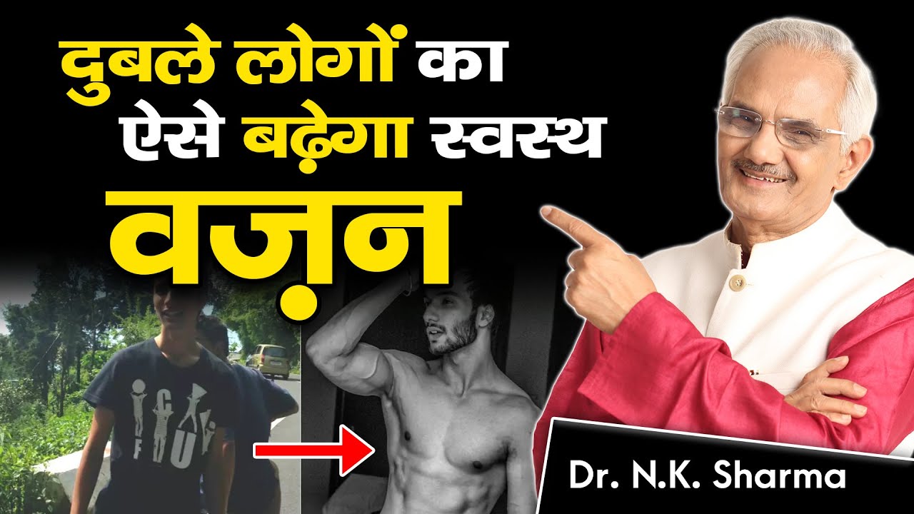 The Real Way To Gain Perfect Healthy Weight || Weight Gain For Skinny People || Dr. NK Sharma