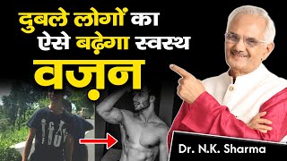 The Real Way To Gain Perfect Healthy Weight || Weight Gain For Skinny People || Dr. NK Sharma screenshot 5