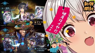 【シャドバ/パック開封】聖なる七夕は地獄の破産ガチャ？！はやま！【シャドウバース/リナセント・クロニクル/Shadowverse】【葉山舞鈴/にじさんじ】