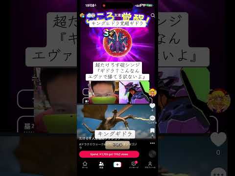 超たけろすエヴァ対キングギドラ&ヒドラ #ドラクエウォーク #ゴジラ#エヴァンゲリオン