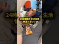 24時間寝たまま生活したら快適？辛い？ #おーがすと #検証