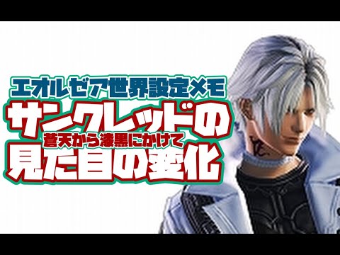 【FF14】漆黒でサンクレッドの見た目が良くなった理由/石川夏子【切り抜き】