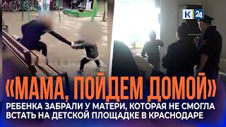 Соседи рассказали о семье девочки из резонансного ролика с площадки в Краснодаре