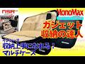 【MonoMax 4月増刊号 2026】マルチケースが想像以上!PC周りが全部入る収納力 ★ モノマックス 4月号 ▼ Incase 収納上手になれる!マルチケース 開封レビュー【雑誌付録】