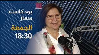 Download Lagu Masar Podcast / Dr. Nachida Kasbadji: "I Won a Scholarship to Italy but I Wasn't Accepted"... Sta... Download Lagu Masar Podcast / Dr. Nachida Kasbadji: "I Won a Scholarship to Italy but I Wasn't Accepted"... Sta...