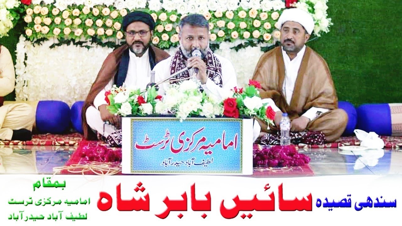 Sindhi Qasida | Wath Wathan Lagi Pai Aa | Sain Babar Shah Of Nawabshah | @ Hyderabad Pakistan