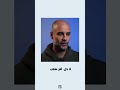 بيب جوارديولا هذا أصعب أمر على قلبي