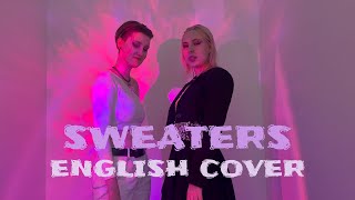 Old Sweaters - Свитера (English Cover) #osздесь #oldsweaters ​⁠@OksanaFluff  ​⁠
