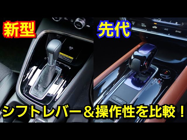 新型ヴェゼル vs 先代ヴェゼル！シフトレバーを比較した結果