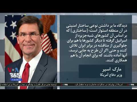 مارک اسپر: فعالیت‌های بدخواهانه ایران، بزرگترین نگرانی کشورهای منطقه و آمریکا است