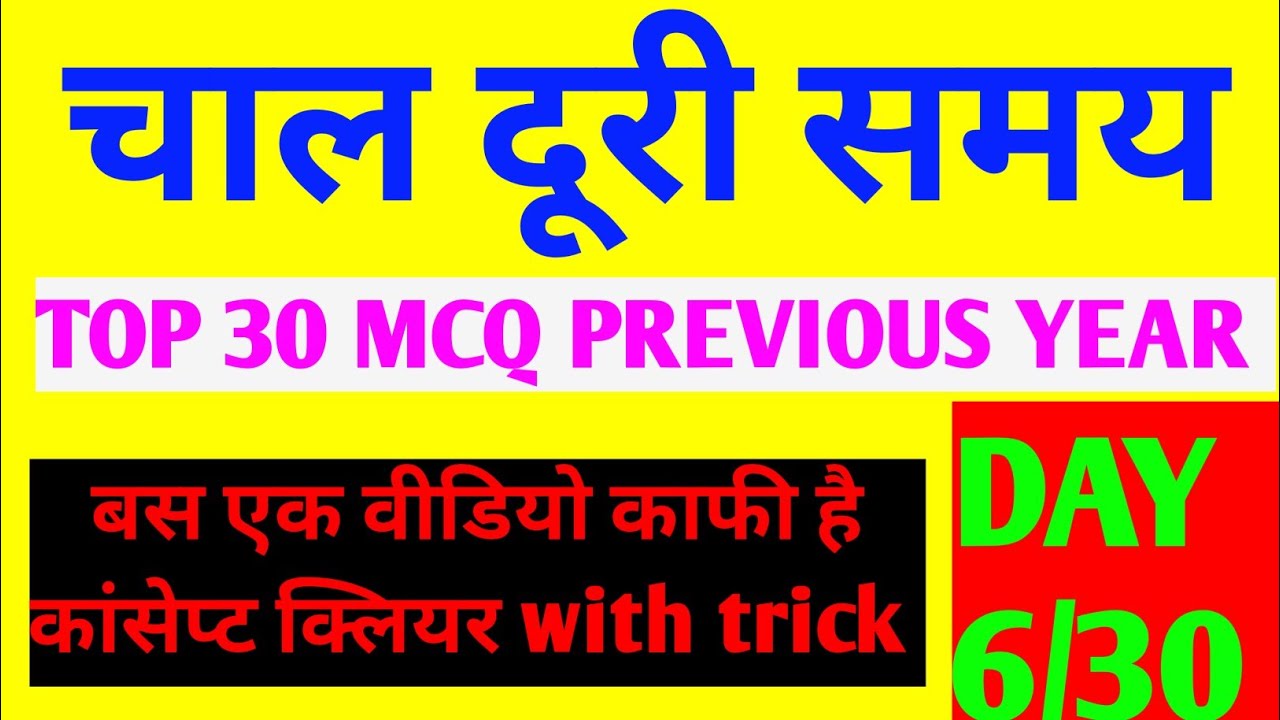 🎯Time Speed And Distance Top 30 MCQ With Tips And Trick. #time_speed ...