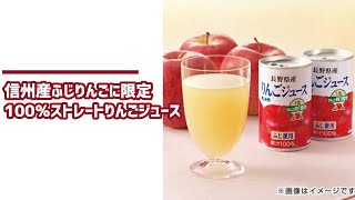 信州産ふじりんご1個分の果汁を1缶に詰め込んだ贅沢なジュース！特有の濃厚な甘みと香りを毎回楽しめる飲みきりサイズ【信州産100%ストレートりんごジュース 60缶セット】