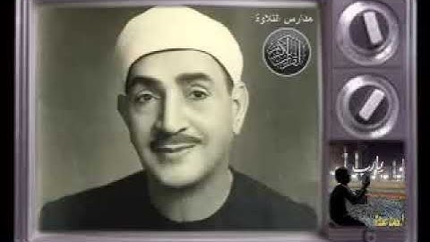 الشيخ طة الفشنى ما تيسر من سورة ال عمران 1 27 مدارس التلاوة للقران الكريم