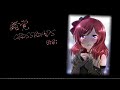 【ラブライブ！】「錯覚CROSSROADS」アコギアレンジ