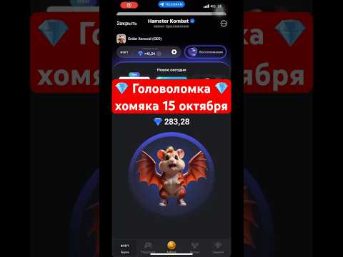 Головоломка 15 октября