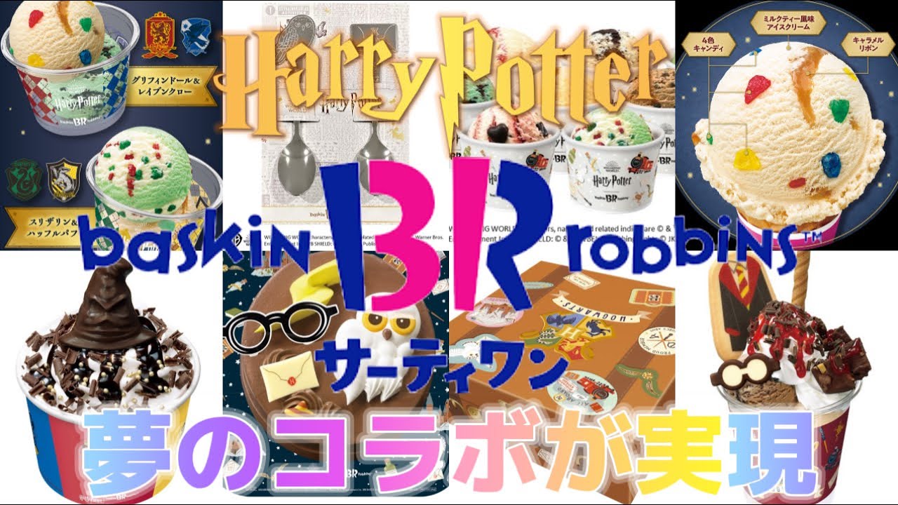 Harry Potter Latest News] Baskin-Robbins and Harry Potter's dream