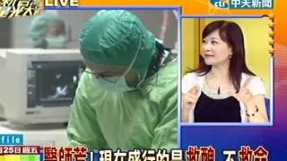 新台灣星光大道 20120525(2/6)》台大招住院醫師 去年破天荒僅1人報名