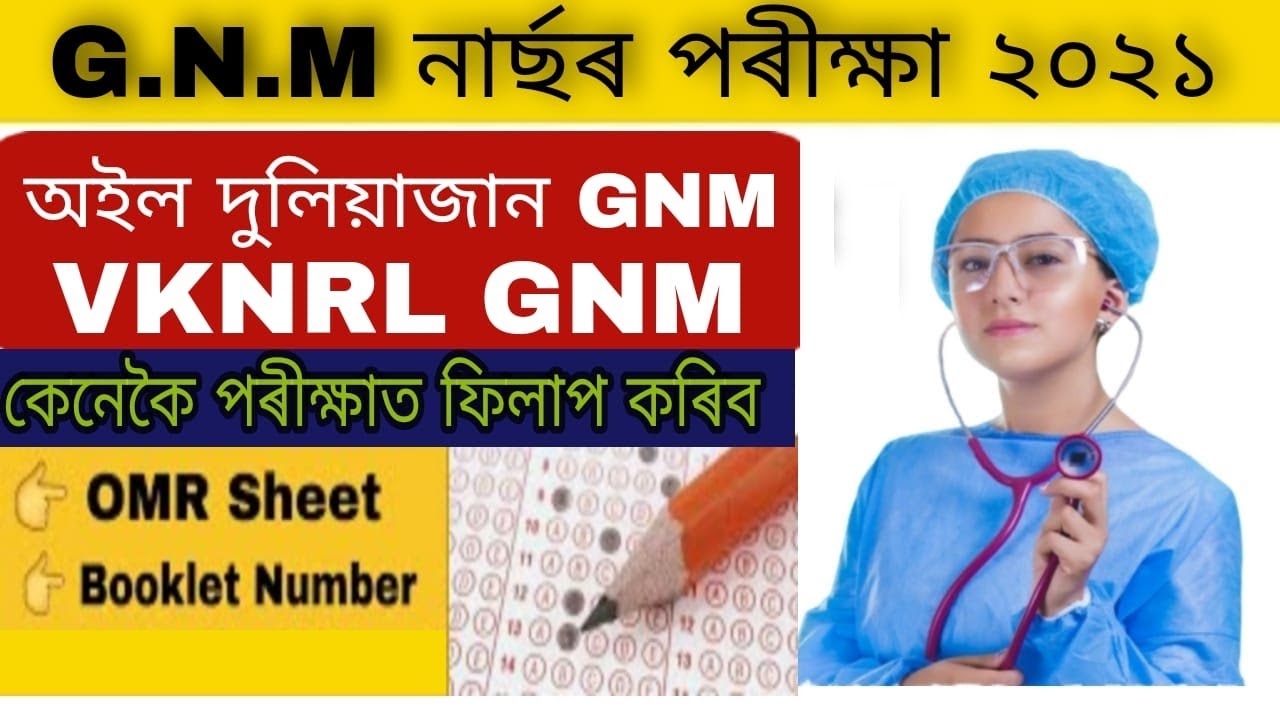 Assam GNM Nursing exam 2021 | GNM Exam OMR Answer sheet fill up process |