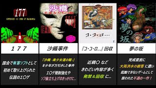エロゲ史に残る！印象的な「騒動・不祥事・事件」 まとめ