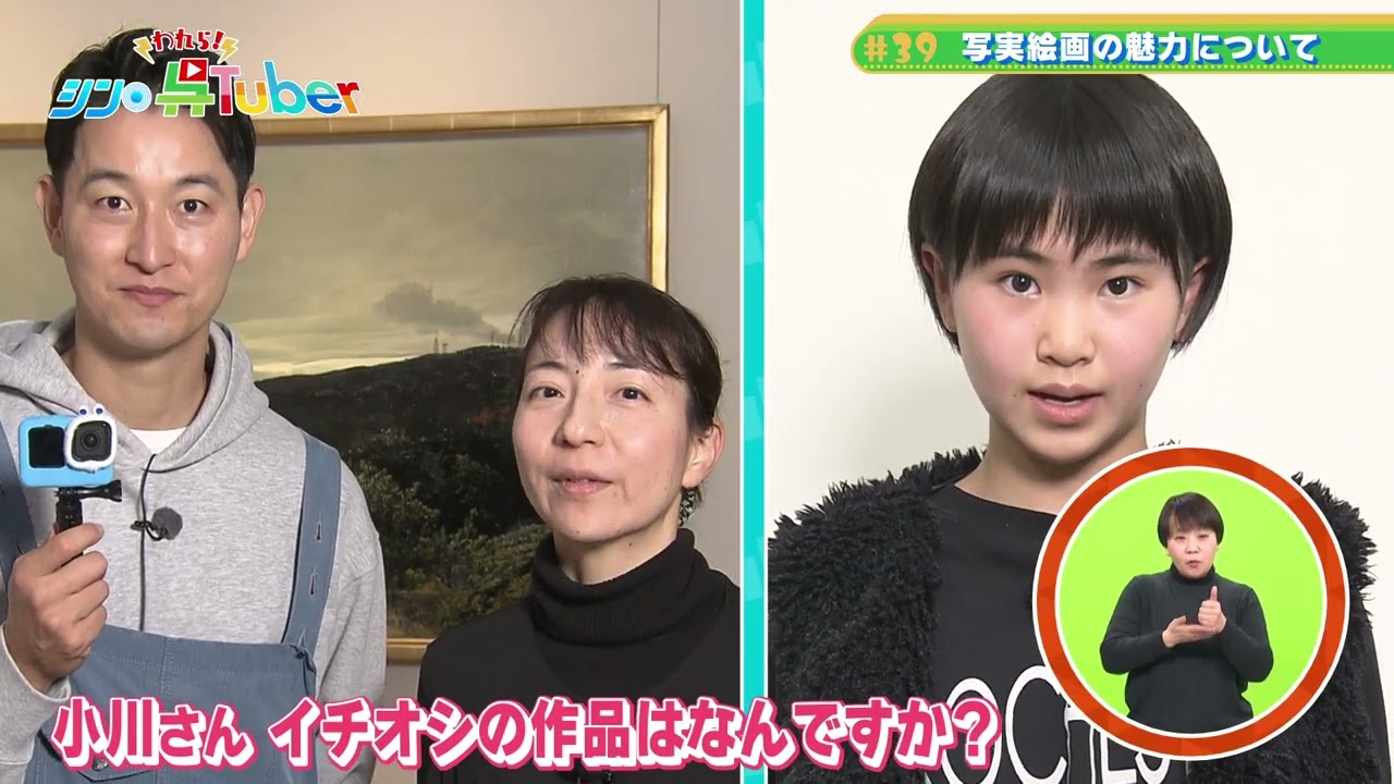 われら！シン・呉Tuber＃39「写実絵画の魅力について」