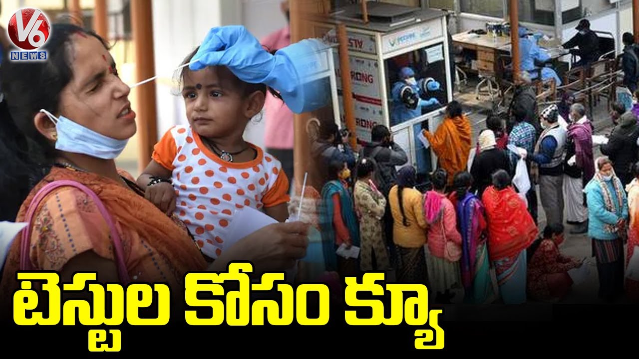 Long Lines at Covid Testing Test | Koranti Fever Hospital | V6 News