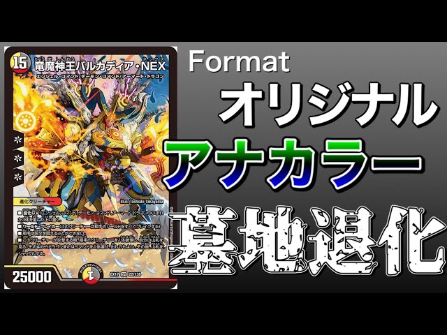 アナカラー墓地退化デッキ 【公式通販】