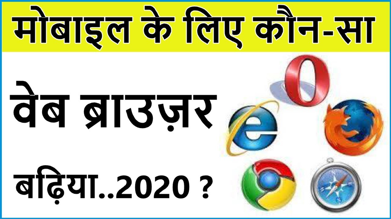 Best web browser for android 2020 || fastest browser for android || Best browser for mobile 2020
