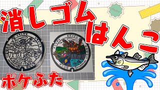 全国のポケふた　消しゴムはんこ化計画【朝活/作業/雑談】【岩手県　一関市/イシツブテ・ドサイドン・ダンゴロ】【薬剤師/ハエトリグモ】 #ねこじゃ消しはん #ハンドメイド #消しゴムはんこ