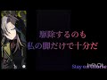 Stay on Course ろくに歌えなかったので文字起こししてみた