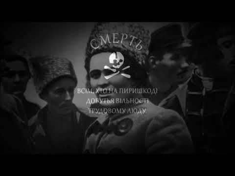 Ukrainian Free Territory Song (1918-1921) - Анархiя-мама (Mother Anarchy)