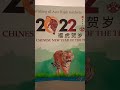 Year of the Tiger 2022