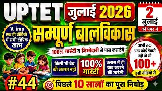 UPTET CDP 2026 PYQ Solution #44 Child Development Previous Year Questions | UPTET 2026 |#1dayexam
