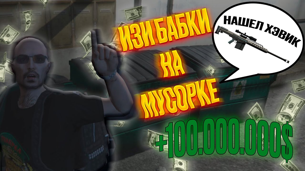 Карта мусорок majestic rp