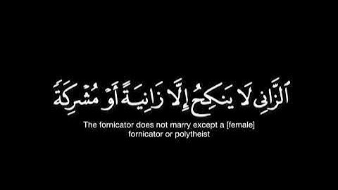 كروما شاشة سوداء سورة النور آية الزنا بصوت الشيخ سلمان العتيبي