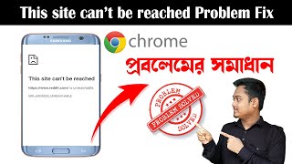 how to fix this site can't be reached in mobile || Bangla Tutorial