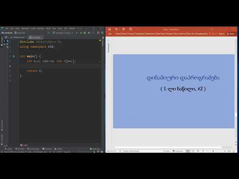 C++. დინამიური დაპროგრამება (1-ლი ნაწილი, #2)