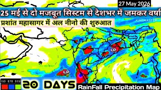 Next 20 Days Weather Forecast All India/ 12 से 31 मई 2026 के बीच वर्षा आंधी तूफान मानसून।