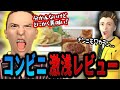 偏食の坂本さんによる『オススメコンビニ飯レビュー』が絶望的にヘタクソな件【幕末ラジオ コメ付き 幕末志士 切り抜き】