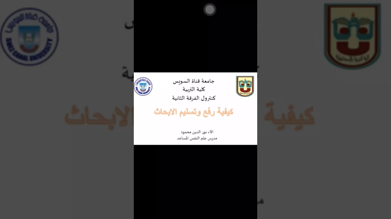 رفع وتسليم الأبحاث علي forms من خلال الموبايل.. والاجابه علي المشكلات التي تواجهه الطلاب