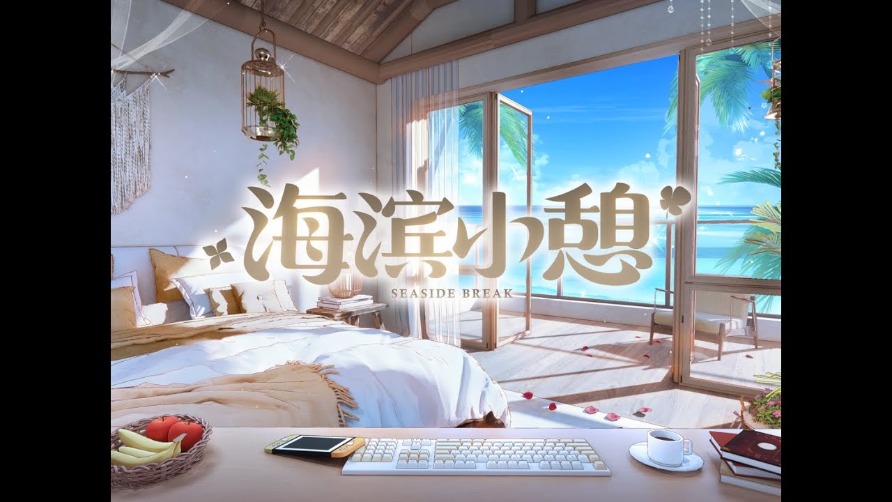 【配信素材】海辺のひと休み 配信ルーム背景【VTuberさん向け】