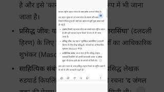 कान्हा राष्ट्रीय उद्यान, #uptet2026 #uptet #gk #gkquiz #evs #uptet2026
