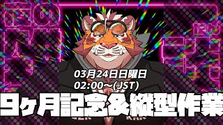 【#shorts】９ヶ月記念マロ読み&縦型作業雑談 240324【#太鼓腹琥珀主】