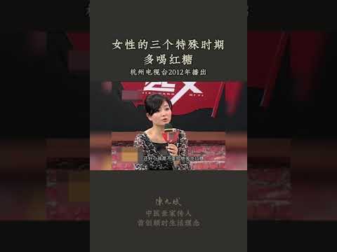 红糖对女性的好处 #补血 #活血 #红糖 #孕期 #生理期 #男性健康 #女性健康 #儿童健康 #中医养生 #食疗 #饮食养生 #饮食营养 #健康 #养生 #允斌顺时生活 #饮食养生作家陈允斌