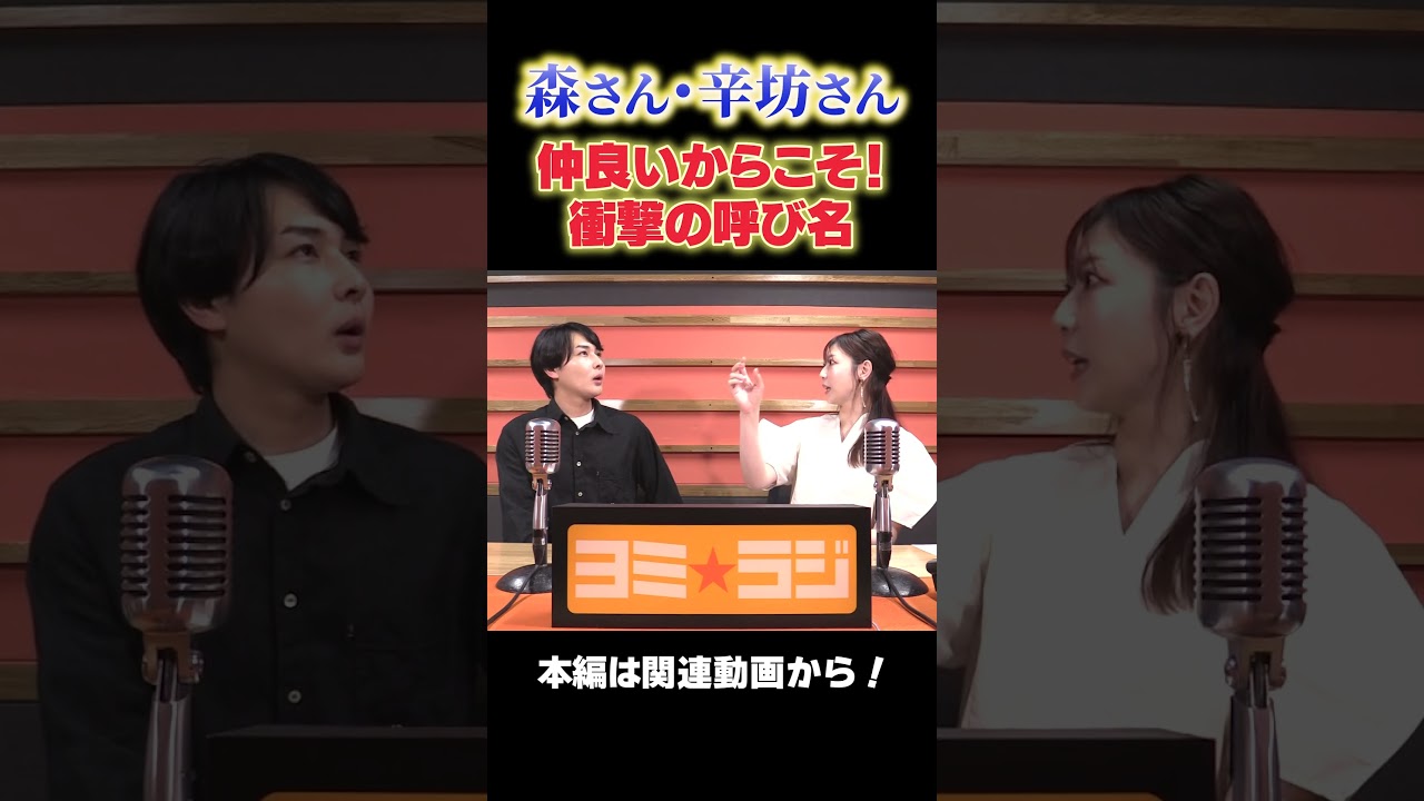 【ヨミ☆ラジ】ytvアナウンサーによるPodcast🎙️虎谷アナ&吉澤アナ#06_03
