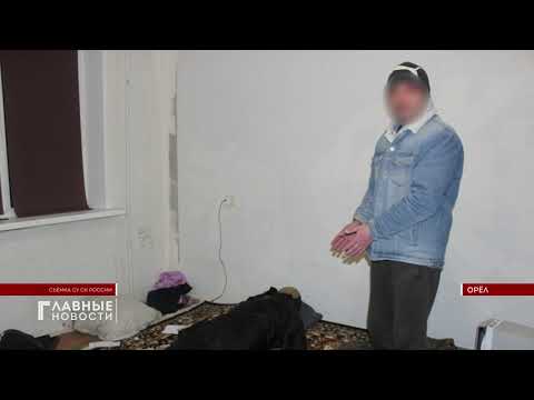 Житель Орла взят под стражу по подозрению в убийстве.