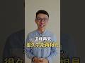 【王可樂日語】|這樣再見,很久才能再相見|(#學日文 #文法 #shorts )