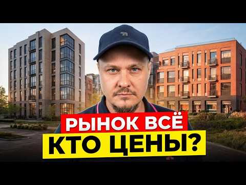 The Former Real Estate Market: Who Sets Apartment Prices 🏙️ Which New Developments in St. Petersb...