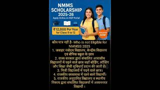 NMMSS RAJASTHAN ADMISSION SESSION 2026# NMMSS RAJASTHAN ONLINE REGISTRATION SESSION 2026