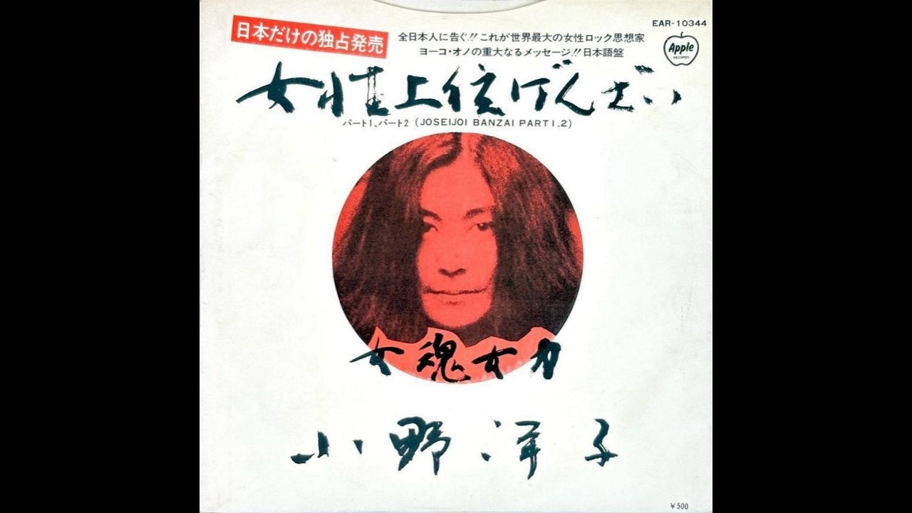 Yoko Ono - Joseijoi Banzai (Part 1) [1973 7'' 45RPM] [original