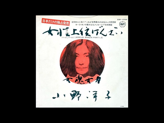 Yoko Ono - Joseijoi Banzai (Part 1) [1973 7'' 45RPM] [original